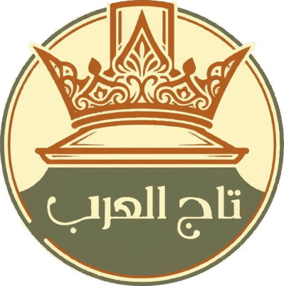 شعار تاج العرب للمطابخ